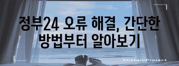 정부24 모바일 신분증 발급 오류 극복하기 | 쉬운 팁과 해결방법