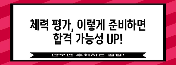 해병대 입대 필수 가이드 | 합격 확률 높이는 팁