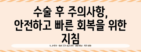 허리디스크 협착증 수술 후 생활 방식 | 회복과 건강 유지