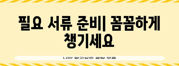 근로장려금 신청 절차 단계별 안내