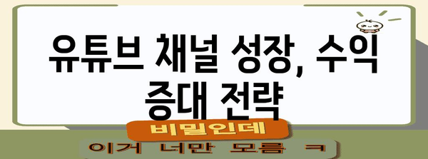 유튜브 애드센스 신청과 수익 창출 방법