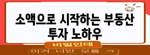 공무원 부동산 투자 | 월 수천만 원 임대 수익의 비밀