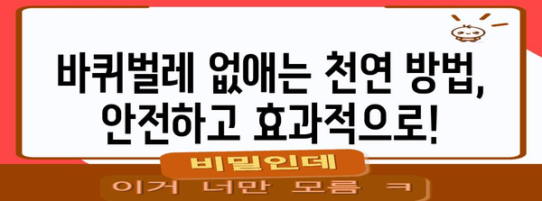 바퀴벌레 퇴치 전략 | 가장 효과적인 방법 및 예방 조치