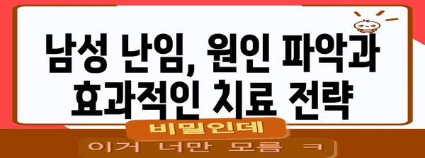 난임 치료의 맞춤화 | 원인별 대처법 소개