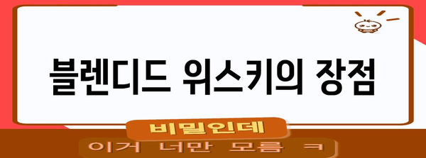 싱글몰트 vs 블렌디드 위스키 | 발렌타인 21년산 비교 분석