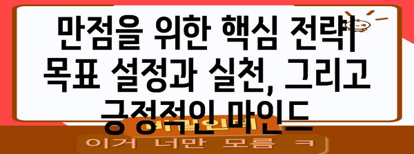 수능 만점자들의 공부 비법| 시간 관리, 학습 전략, 그리고 성공 노하우 | 수능, 공부법, 학습 전략, 시간 관리, 성공 이야기