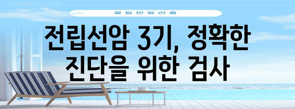 조기 대처는 건강의 열쇠 | 전립선암 3기 증상 파악하기