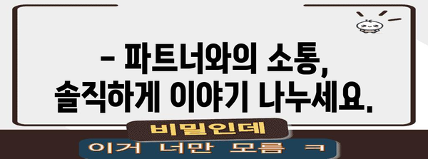 허리 디스크 협착증 수술 후 성생활 | 영향과 대처법 꼼꼼히 알기