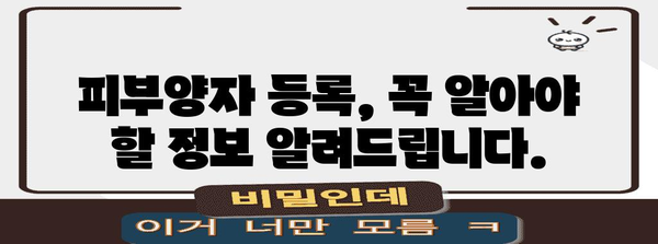 직장 보험 피부양자 가이드 | 자격 조건과 주의 사항