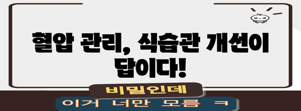 고혈압을 극복하는 이상적인 식단