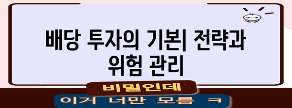 미국 고배당주 랭킹 | 배당 투자를 위한 53개 정상급 주식 추천