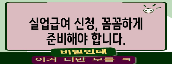 일용직 실업급여 거부? 해결방법 알아보기