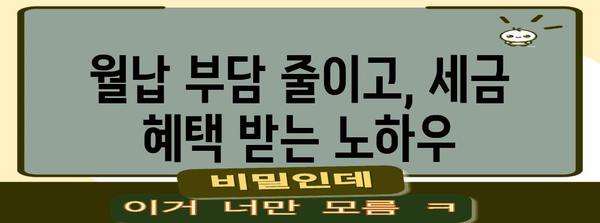 노란우산 공제 기금 활용 극대화