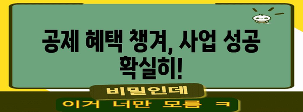 공제금 활용으로 세금 절약하기 | 중소기업을 위한 꿀팁