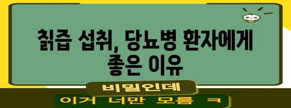 칡즙 건강 효능 | 당뇨병 관리에 도움 되는 섭취법