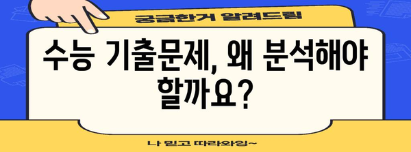 수능 기출문제 분석|  나에게 맞는 학습 전략 찾기 | 수능, 기출문제 분석, 학습 전략, 효과적인 학습,  공부법