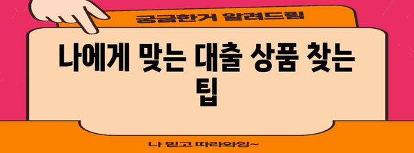 무직자도 쉽게 잡는 소액 비상금대출 | 신청 방법과 주의점