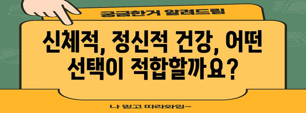 시험관 아기 vs 인공수정 | 선택에 영향을 미치는 요소