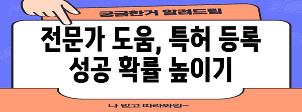 특허 등록 성공 키 | 의견제출 회피를 위한 전략 탐색