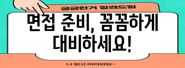 공직자윤리위원회 취업 심사 | 합격을 위한 완벽 가이드