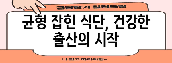 [임산부 식단 가이드 | 꼭 주의해야 할 금지 식품과 영양 요령]