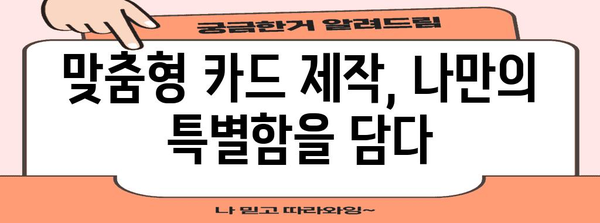 고급 메탈 신용카드 디자인 완벽 가이드 | 맞춤형 카드 제작하기