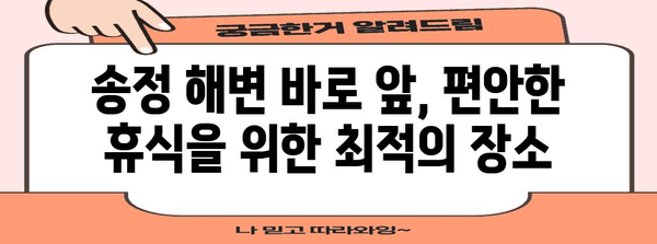 송정 해변가 별장 | 부산 송정 스케치 펜션