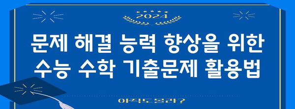 수능 수학 문제 유형 분석| 2023학년도 기출문제로 완벽 대비 | 수능, 수학, 기출문제, 분석, 공부법