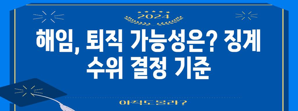 공무원 음주운전 처벌 가이드 | 해임, 퇴직 가능성 파악