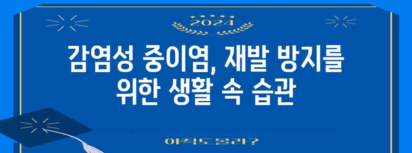 감염성 중이염 해결법 | 귀 막힘 완화 방법과 관리 팁