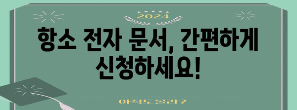 항소 전자 문서 신청 가이드 | 방식, 절차, 유의 사항