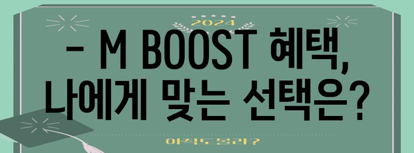 현대카드 M BOOST 완벽 분석 | 마일리지, 포인트 전환, 혜택 극대화하기