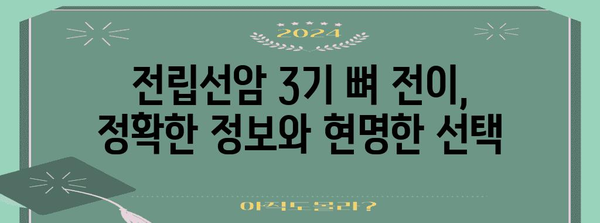 전립선암 3기 뼈 전이에 맞서기 위한 완벽한 가이드