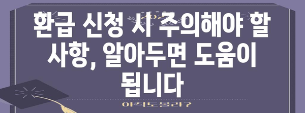 연말정산 지방세 환급 신청 완벽 가이드 | 환급 대상, 신청 방법, 주의 사항