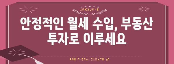 공무원 부동산 투자 | 월 수천만 원 임대 수익의 비밀