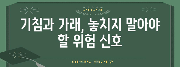 기침과 가래 원인과 해소법 가이드