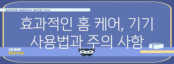 홈 케어 필수품! 피부미용기기 가이드 | 나에게 꼭 맞는 기기 고르기