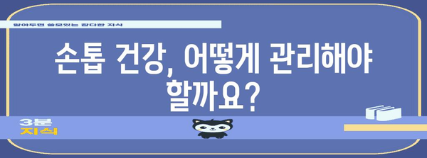 울퉁불퉁 엄지손톱의 원인과 해결책 | 건강한 손톱으로 되돌리기