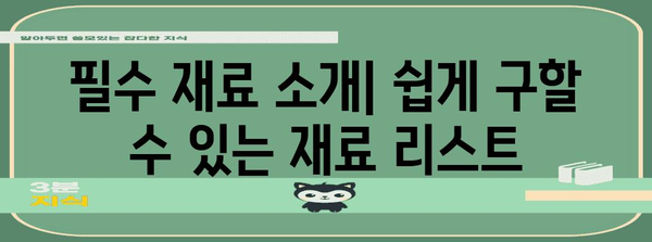 쉬운 온쫄면 레시피 | 단순하고 맛있는 점심 메뉴