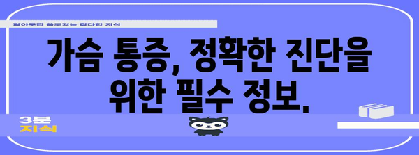 가슴 통증 대처법 | 심장 건강 유지의 필수 지침