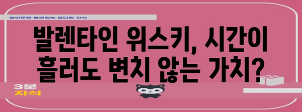 발렌타인 위스키 가격 비교 | 연도별 가격 분석