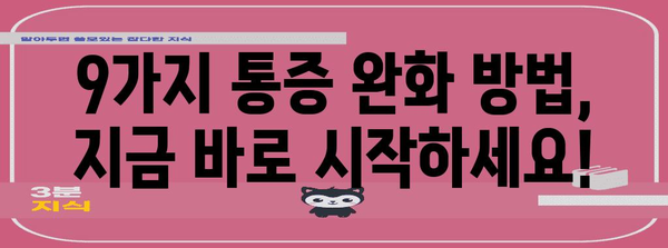 오른쪽 아랫배 통증 | 가능한 원인과 통증 완화 9가지 방법