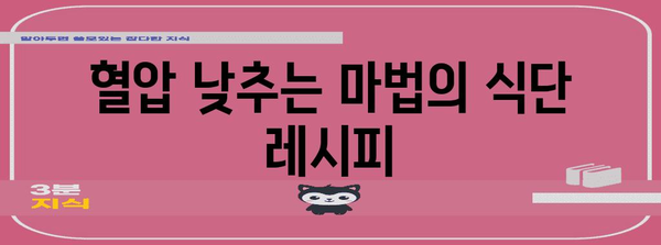 고혈압을 극복하는 이상적인 식단