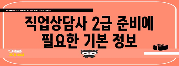 국비 지원으로 직업상담사 2급 자격증을 쉽게 취득하기