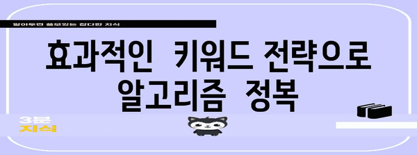 유튜브 시청 폭발 전략 | 알고리즘을 정복하는 핵심