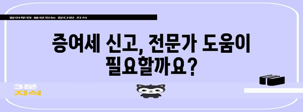 증여세 신고 미리 준비하기 | 편리한 자료 준비 가이드