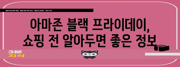 아마존 블랙 프라이데이 할인율| 최대 몇 %까지? | 블랙 프라이데이, 아마존 할인, 쇼핑 팁