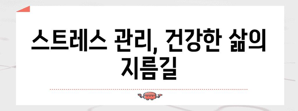 건강한 라이프스타일을 위한 5가지 핵심 원칙