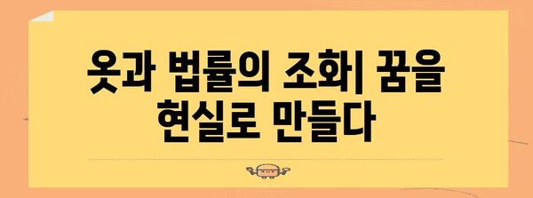 직업과 꿈의 교차점 | 겸직 공무원과 패션 모델