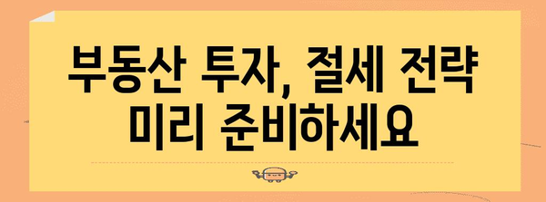 부동산 양도소득세 | 세율과 면제 조건 총정리